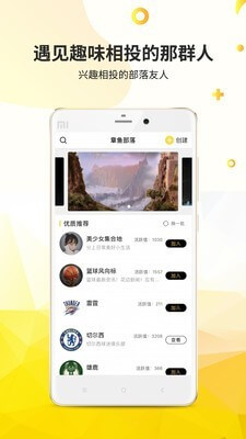 章鱼部落登陆注册_章鱼部落手机版app注册v1.0.0